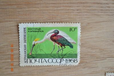 Лот: 5545256. Фото: 1. Марка ССР 1968г. из серии Государственный... Марки