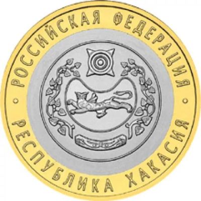 Лот: 3320093. Фото: 1. № 43 - 10 рублей - Республика... Россия после 1991 года