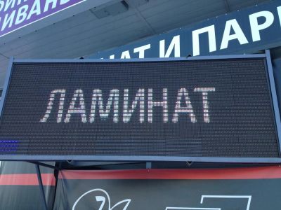 Лот: 6372686. Фото: 1. Светодиодный экран, уличный (264... Рекламные материалы и оборудование