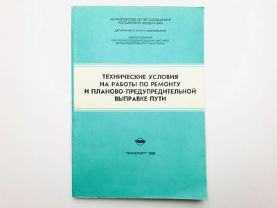 Лот: 23278913. Фото: 1. Технические условия на работы... Транспорт
