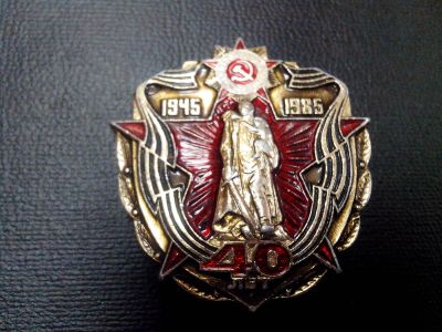 Лот: 3837940. Фото: 1. Знак 40 лет Победы в ВОВ. 9 мая... Сувенирные