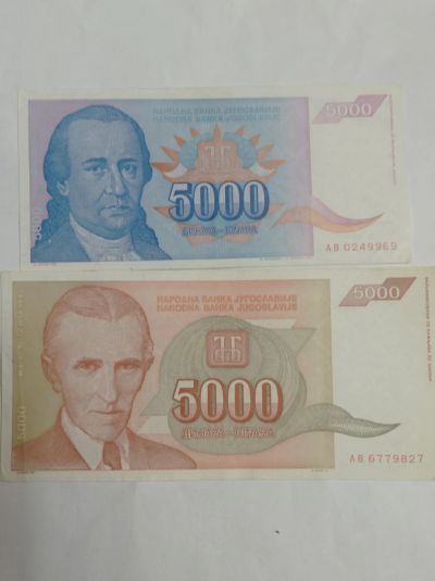 Лот: 18740728. Фото: 1. Югославия 2 боны 5000 динаров... Европа