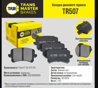 Лот: 23511054. Фото: 1. Колодки Transmaster TR068\89672... Тормозная система