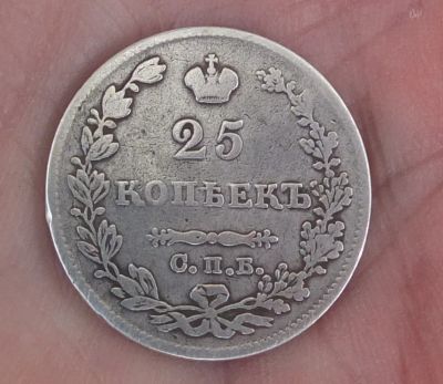 Лот: 16766748. Фото: 1. серебряная монета 25 копеек 1827... Россия до 1917 года