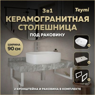 Лот: 25343462. Фото: 1. Столешница с раковиной Teymi Helmi... Раковины, умывальники