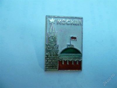 Лот: 2778869. Фото: 1. Москва. Другое (значки, медали, жетоны)