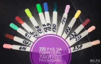 Лот: 9810661. Фото: 1. KODI код гель-лак гель лак шеллак... Лак для ногтей