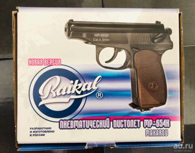 Лот: 14355034. Фото: 1. Пневматический пистолет MP-654К... Пневматическое оружие