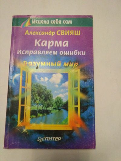 Лот: 15326666. Фото: 1. Книга Свияш А. Психология