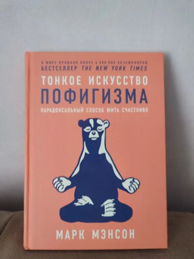 Лот: 24644044. Фото: 1. Книга Марк Мэнсон. Художественная