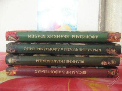 Лот: 1627972. Фото: 1. книги "мудрость тысячелетий". Художественная