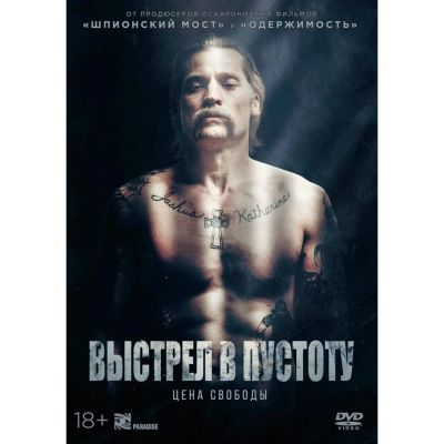Лот: 24628782. Фото: 1. DVD-видеодиск ND Play Выстрел... CD, DVD, BluRay