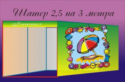 Лот: 5178470. Фото: 1. Палатка торговая 2,5*3,0м. Торговое