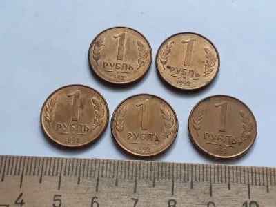 Лот: 22269430. Фото: 1. (№16829) 1 рубль 1992 год (М... Россия после 1991 года
