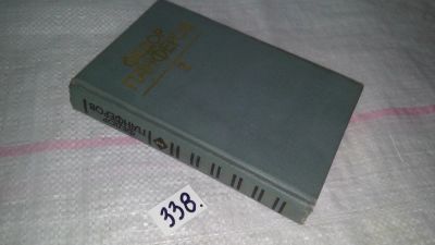 Лот: 8896753. Фото: 1. Федор Панферов. Собрание сочинений... Художественная