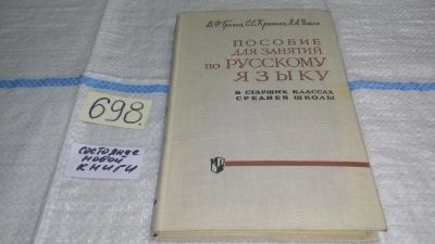 Лот: 8099087. Фото: 1. (1092326)(1092371) Пособие для... Для школы