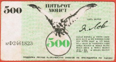 Лот: 19636702. Фото: 1. 500 монет МАОУ оздоровительное... Частные выпуски, копии банкнот