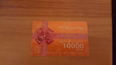 Лот: 7040632. Фото: 1. Сертификат Летуаль 10 000р. Подарочные сертификаты, купоны, промокоды