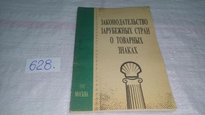 Лот: 10799869. Фото: 1. Законодательство зарубежных стран... Юриспруденция