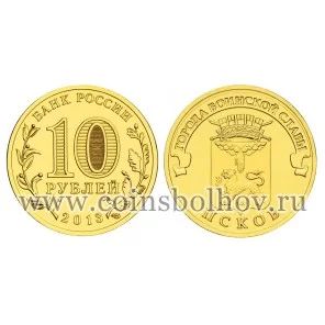 Лот: 3631841. Фото: 1. 10 рублей 2013 года ГВС Псков... Россия после 1991 года