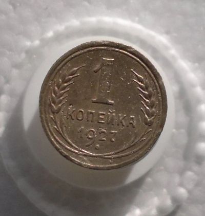 Лот: 11180446. Фото: 1. 1 копейка 1927. Россия и СССР 1917-1991 года