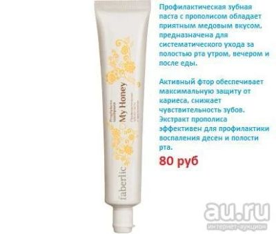 Лот: 8025896. Фото: 1. Профилактическая зубная паста... Уход за полостью рта