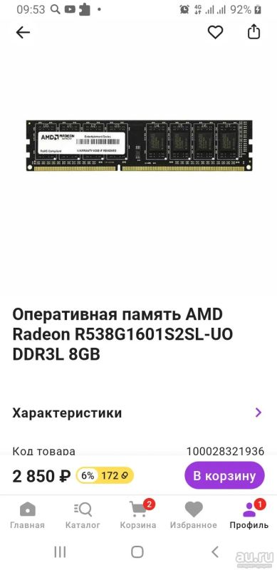 Лот: 18552764. Фото: 1. Оперативная память AMD. Оперативная память