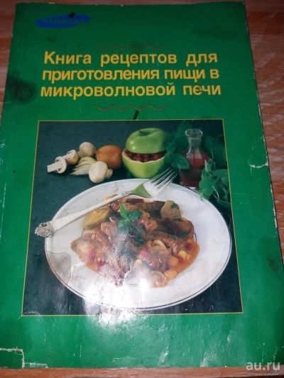 Лот: 9718533. Фото: 1. Книга рецептов для приготовления... Художественная