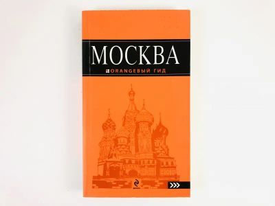 Лот: 23292960. Фото: 1. Москва. Путеводитель. Клементова... Путешествия, туризм