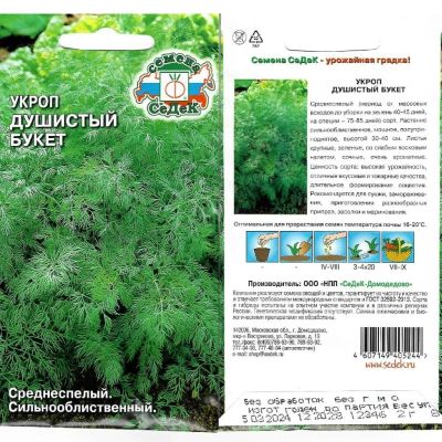 Лот: 24654684. Фото: 1. Семена Укроп, Душистый букет... Другое (семена, рассада, садовые растения)