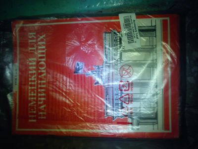 Лот: 10852705. Фото: 1. Ешко немецкий. Другое (учебники и методическая литература)