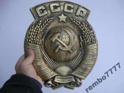 Лот: 5818426. Фото: 1. герб.ссср.соцреализм.ржд.мпс.бронза... Скульптуры