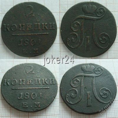 Лот: 1146914. Фото: 1. 2 копейки 1801г ЕМ (№113.). Россия до 1917 года