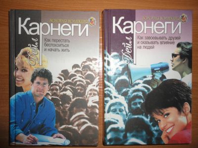 Лот: 3672335. Фото: 1. Дейл Карнеги. Психология