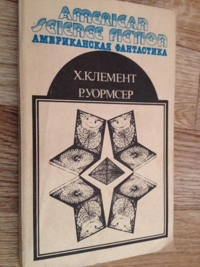 Лот: 6598278. Фото: 1. Клемент Уормсер - Сборник американской... Художественная
