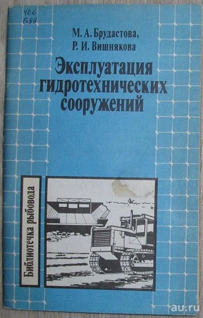 Лот: 8284528. Фото: 1. Эксплуатация гидротехнических... Тяжелая промышленность