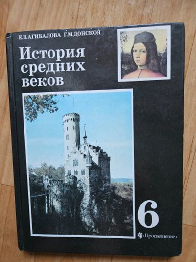 Лот: 22835936. Фото: 1. история средних веков. История