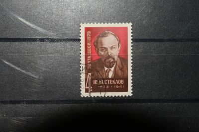 Лот: 4375241. Фото: 1. 1973 100 лет со дня рождения Ю... Марки
