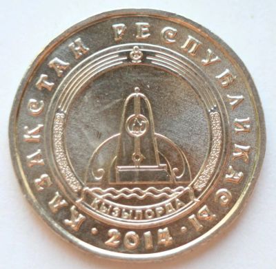 Лот: 6872664. Фото: 1. 50 тенге 2014 год. Казахстан... Азия