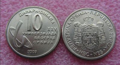 Лот: 16306899. Фото: 1. Сербия 10 динар 2009 - XXV универсиада... Европа