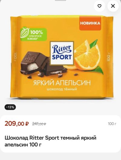 Лот: 25604802. Фото: 1. шоколад Ritter Sport апельсин... Шоколад, конфеты