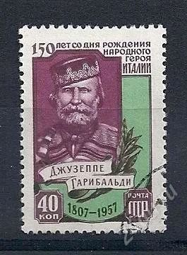 Лот: 970786. Фото: 1. 1957 (2010) Гарибальди. Марки