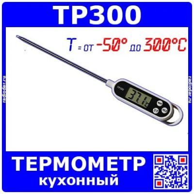 Лот: 25712155. Фото: 1. TP300 - цифровой кулинарный термометр... Радиолюбительский инструмент
