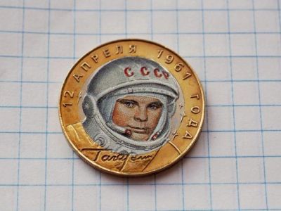Лот: 10336951. Фото: 1. 10 рублей 2001 г. Гагарин цветной. Россия после 1991 года