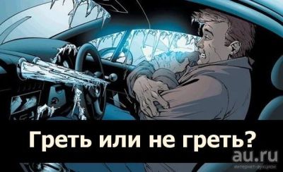 Лот: 13139581. Фото: 1. Отогрев авто (Солонцы, Октябрьский... Другое (автозапчасти)
