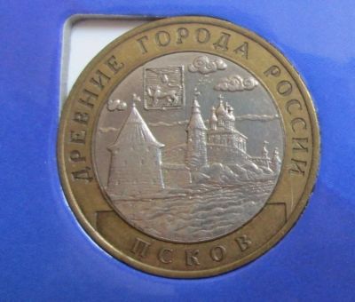 Лот: 5651981. Фото: 1. 10 руб Псков. Россия после 1991 года