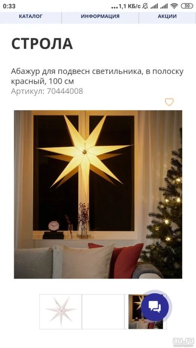 Лот: 18272650. Фото: 1. Новогодняя звезда Строла ИКЕА... Гирлянды, шарики, новогодние аксессуары