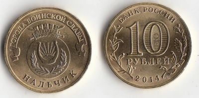 Лот: 4220854. Фото: 1. Монеты ГВС "Нальчик" + "Выборг... Россия после 1991 года