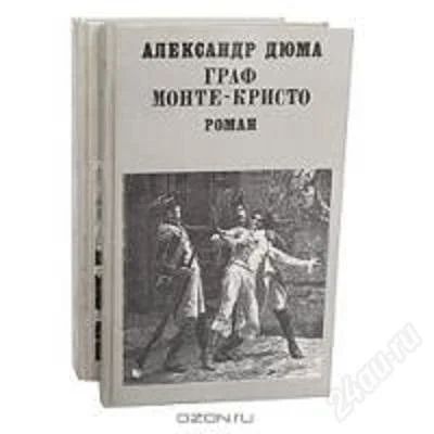 Лот: 2545370. Фото: 1. А. Дюма - 6 томов. Художественная