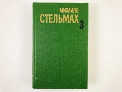 Лот: 23304094. Фото: 1. Собрание сочинений в пяти томах... Художественная
